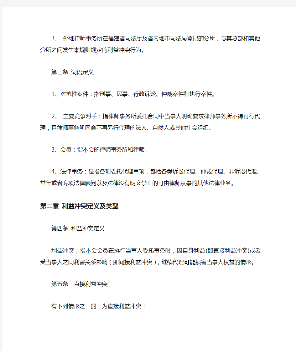 福建省律师协会-避免律师执业利益冲突规则(试行)