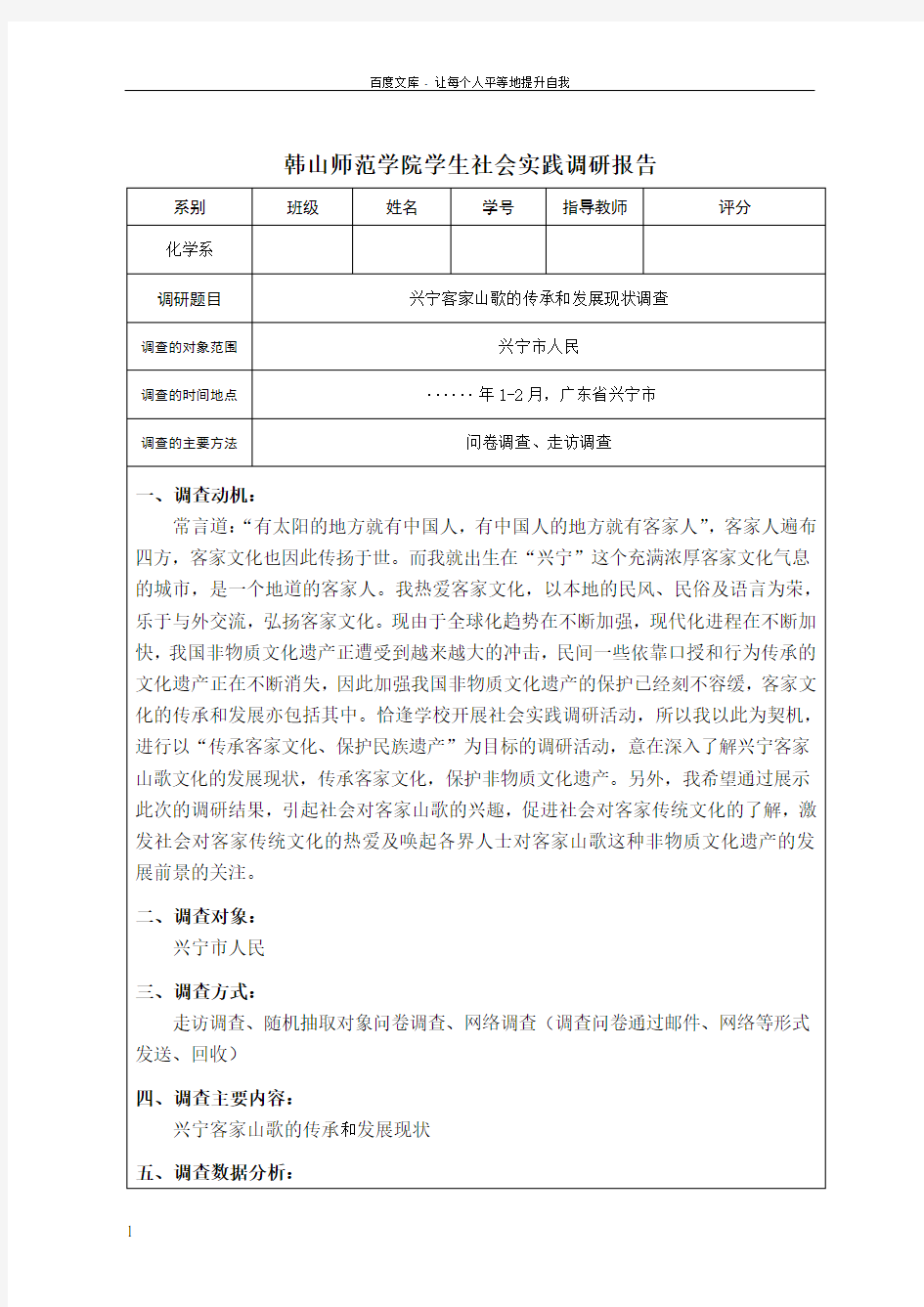 兴宁客家山歌的传承和发展现状调研报告