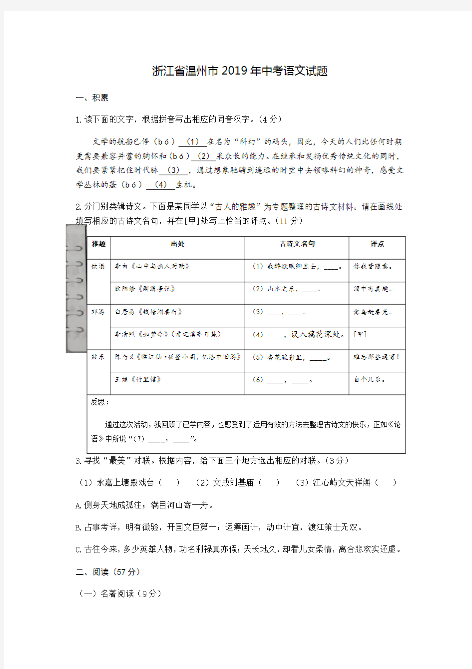 浙江省温州市2019年中考语文试题及答案Word版