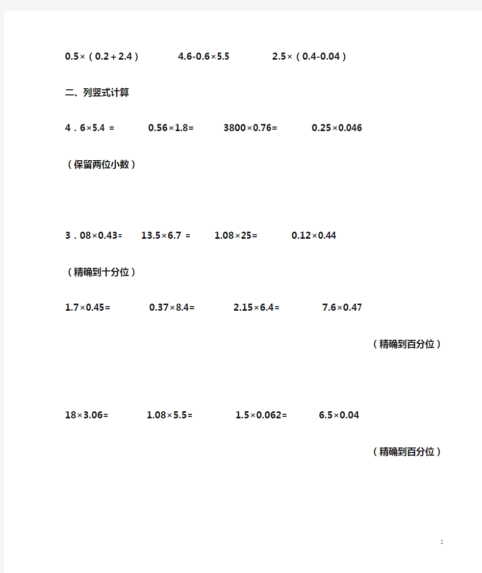 小数乘法简便运算练习题