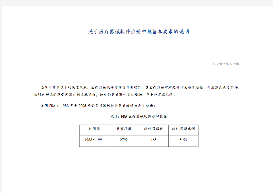 关于某医疗器械软件注册申报基本要求的说明书