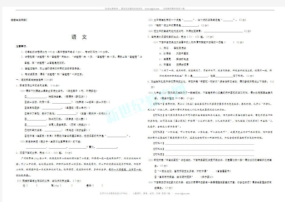 天机泄露--2018届中考猜题卷(安徽卷)语文卷