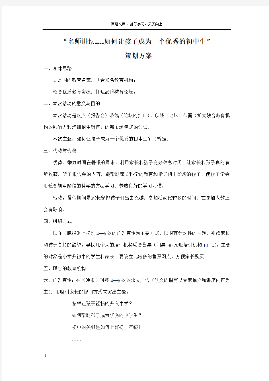 名师讲坛策划方案