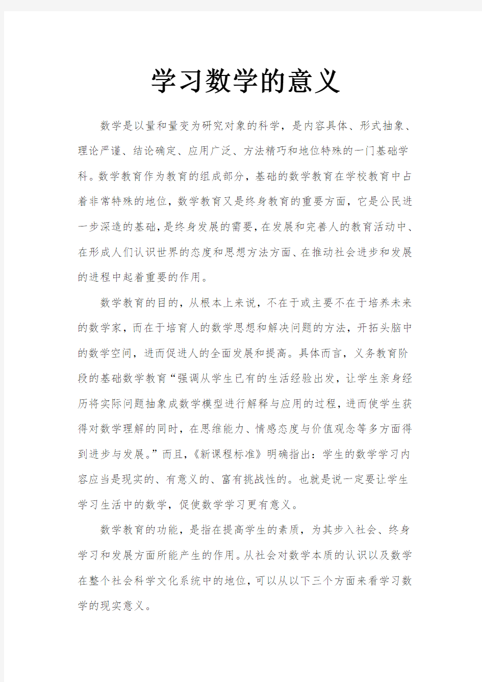 学习数学的意义