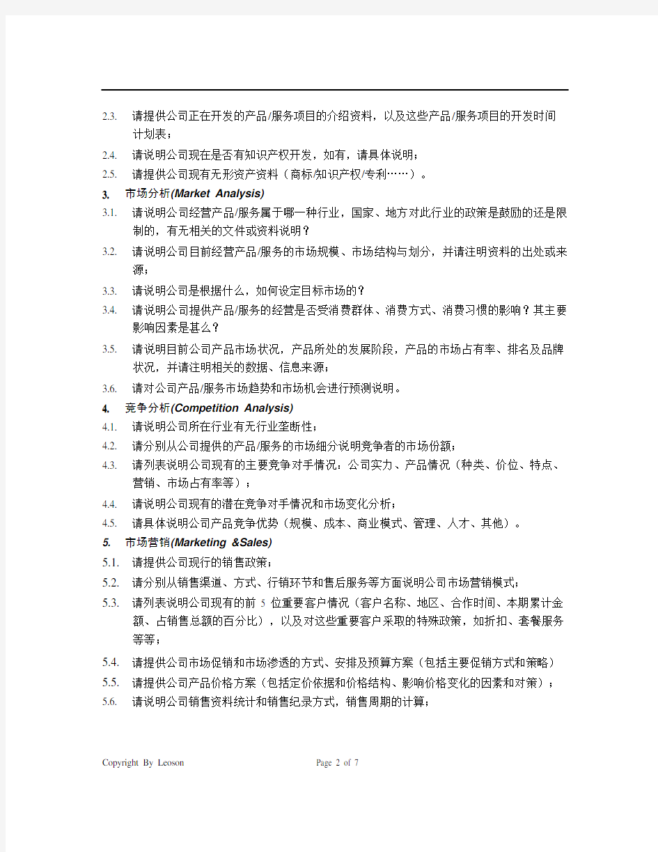 公司尽职调查详细清单