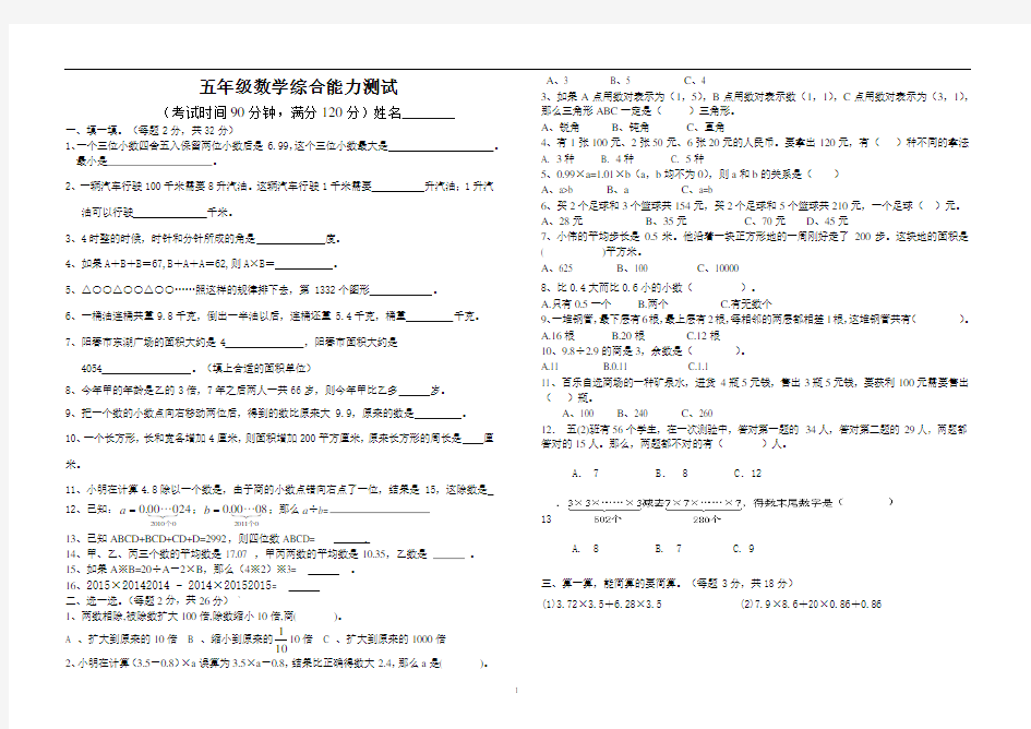 五年级数学综合能力测试题