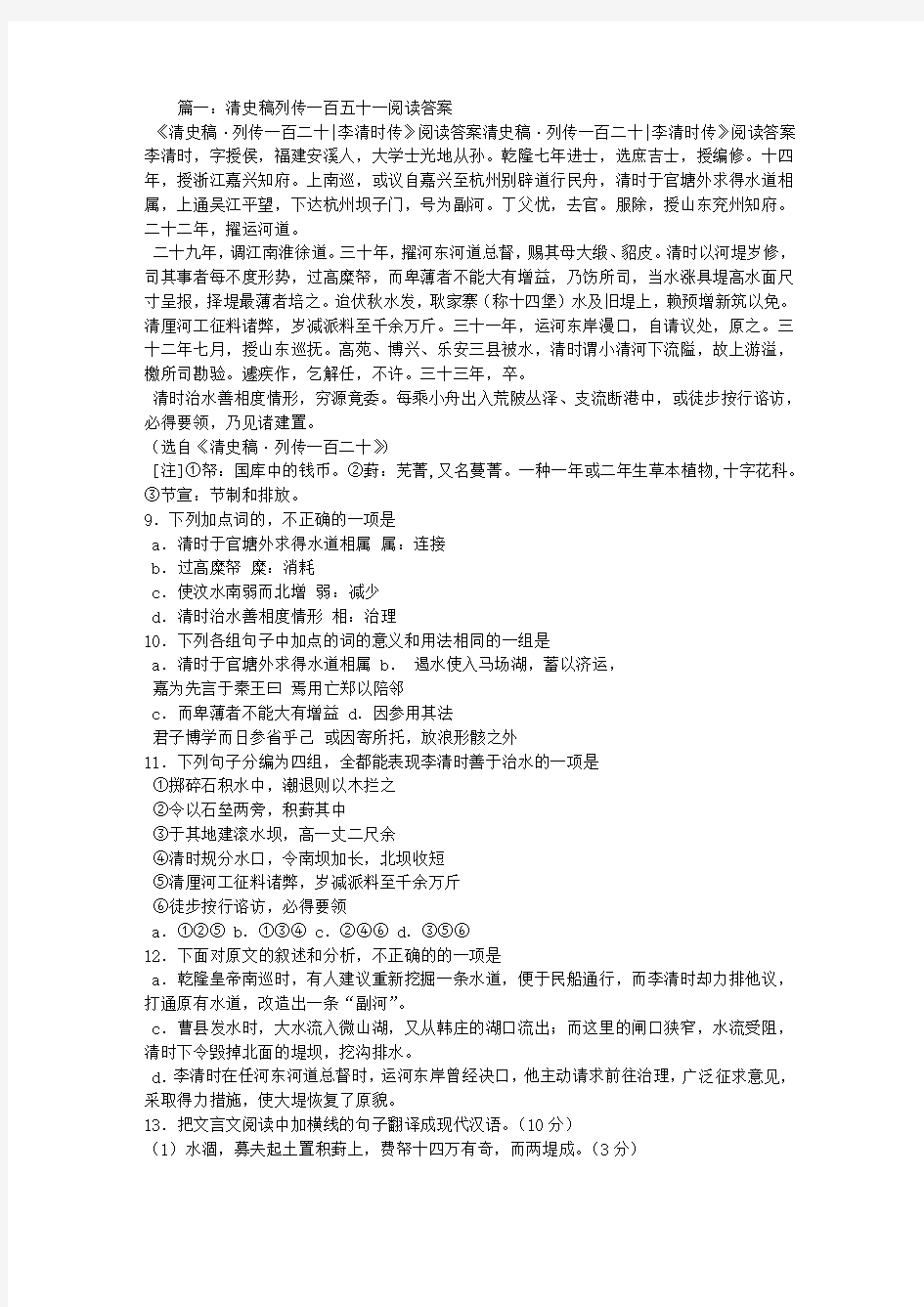 清史稿列传一百五十一阅读答案