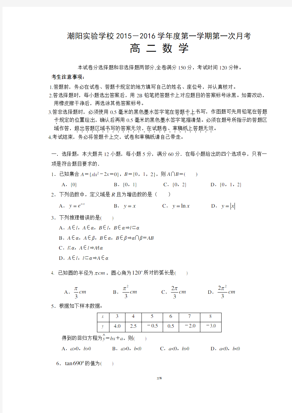 高二数学月考试题及答案