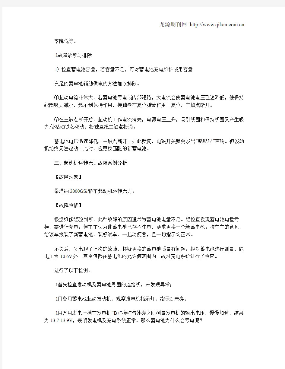 浅析汽车起动机运转无力故障的诊断与排除