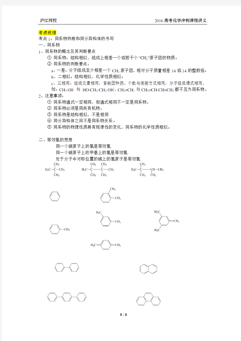 【课程讲义】L2 有机化学【必修】