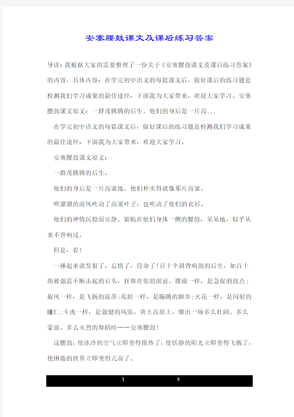 安塞腰鼓课文及课后练习答案