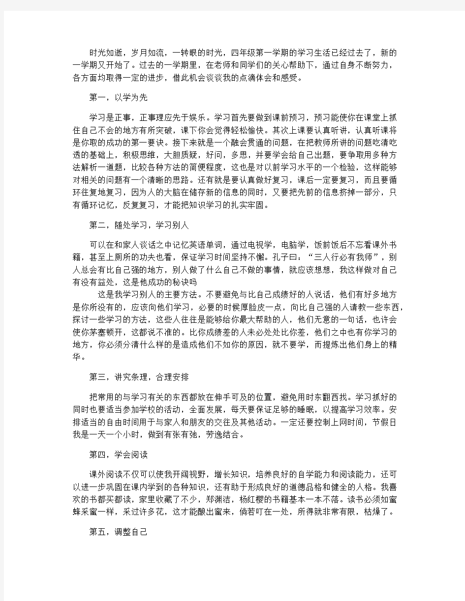 学习个人心得体会演讲稿6篇