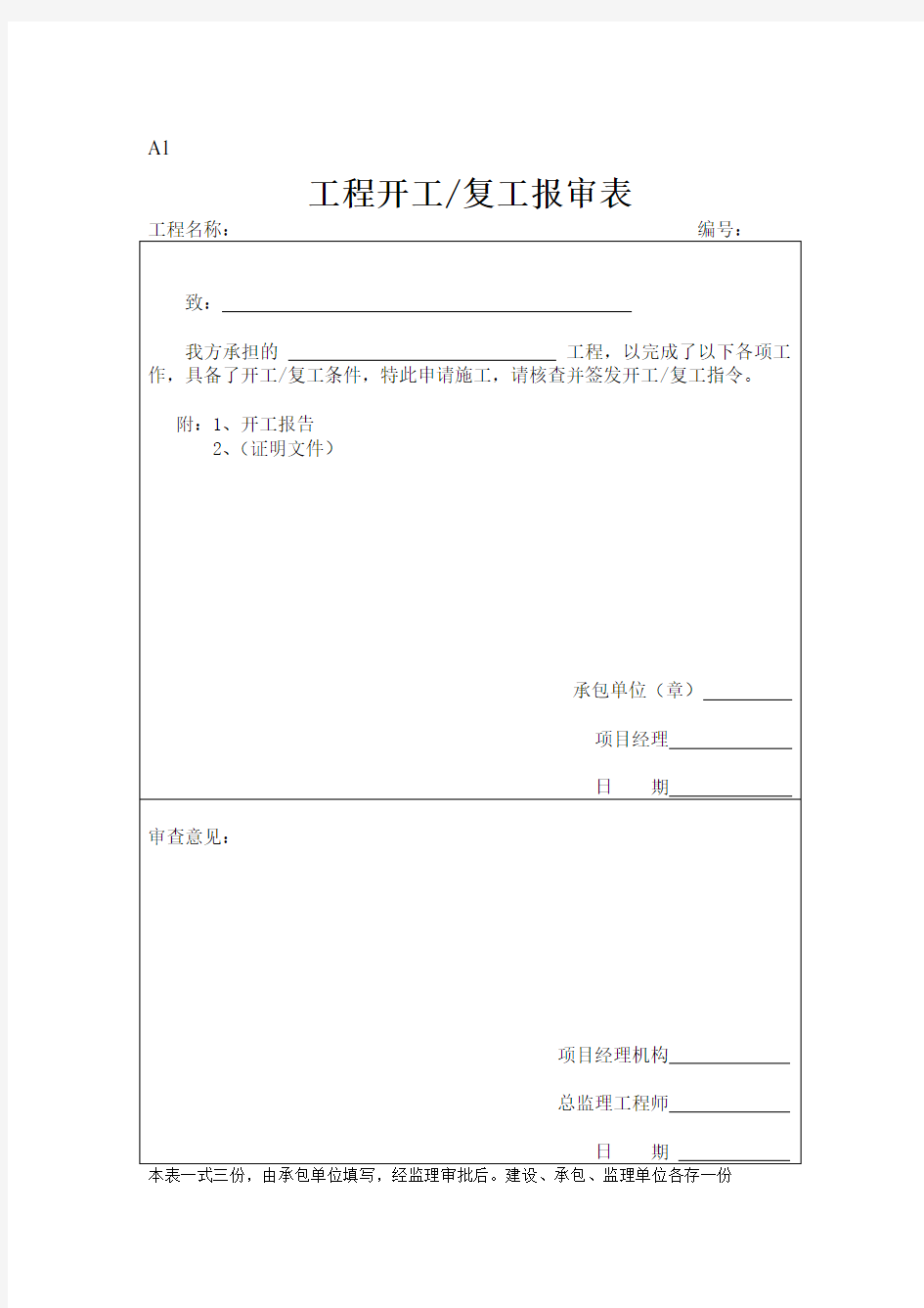 房建资料表格