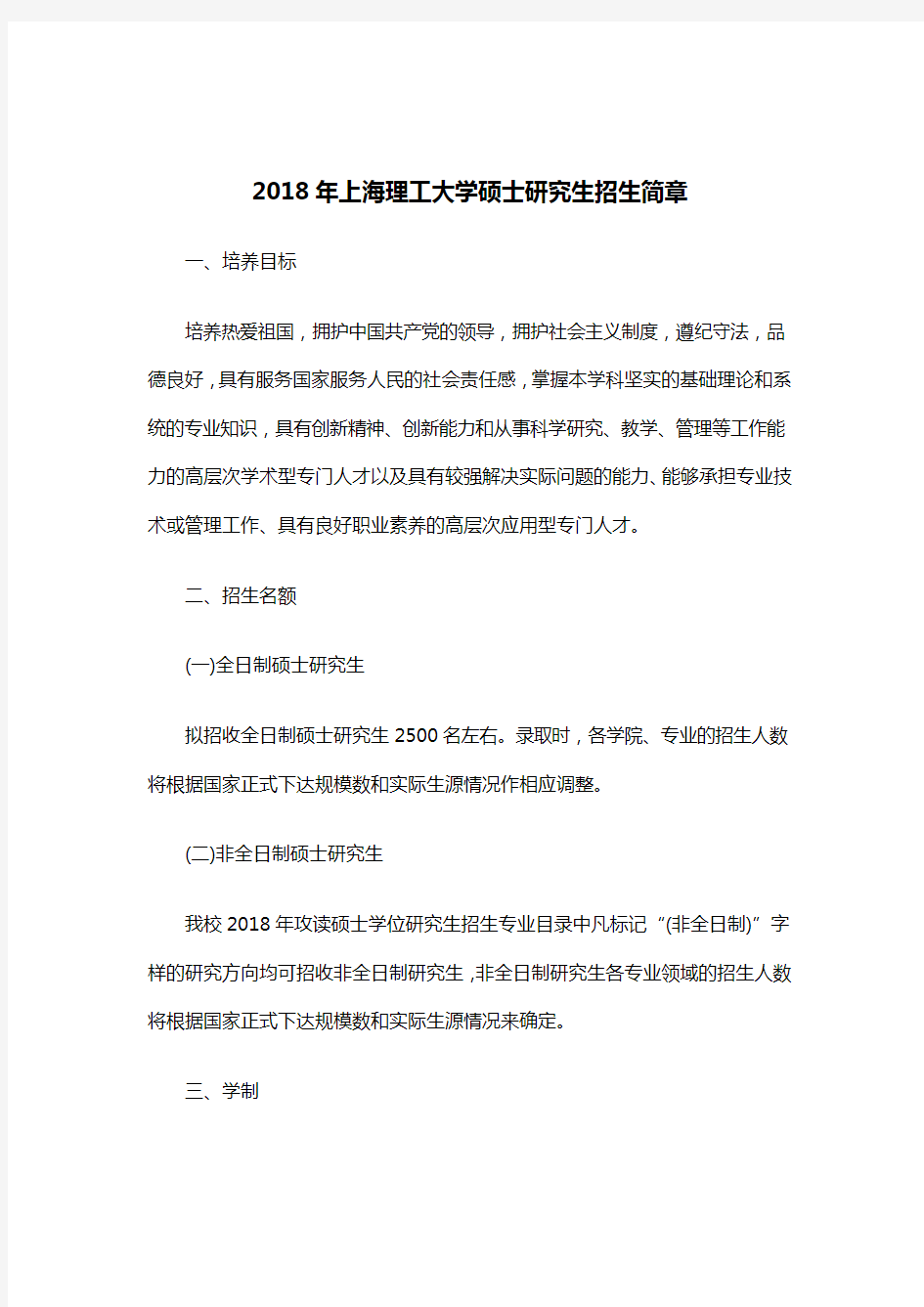 上海理工大学硕士研究生招生简章