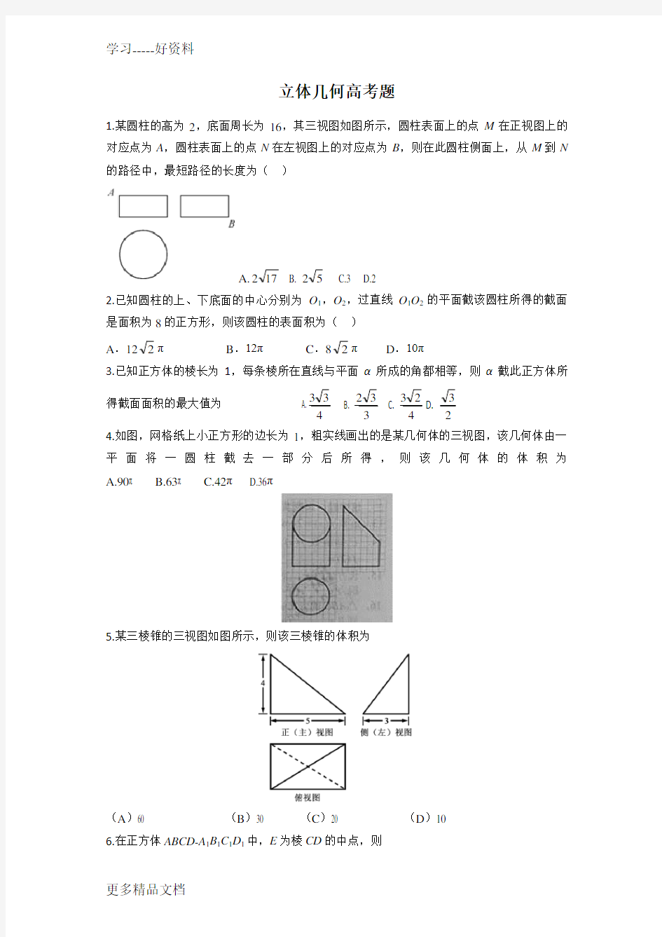 立体几何高考题全汇编