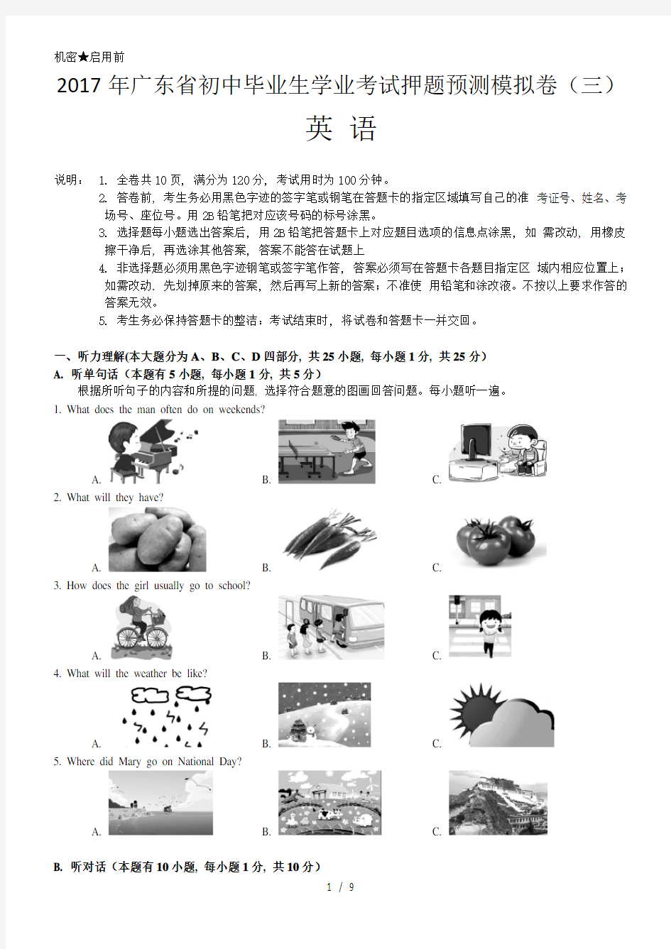 2017年广东省中考英语押题预测模拟卷(三)