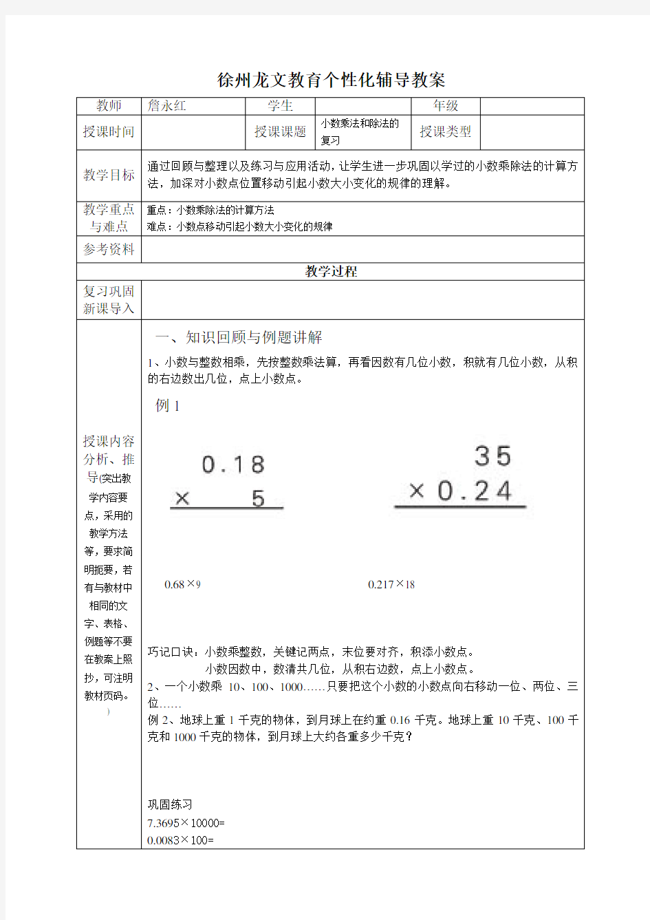 数学五年级小数的乘除法