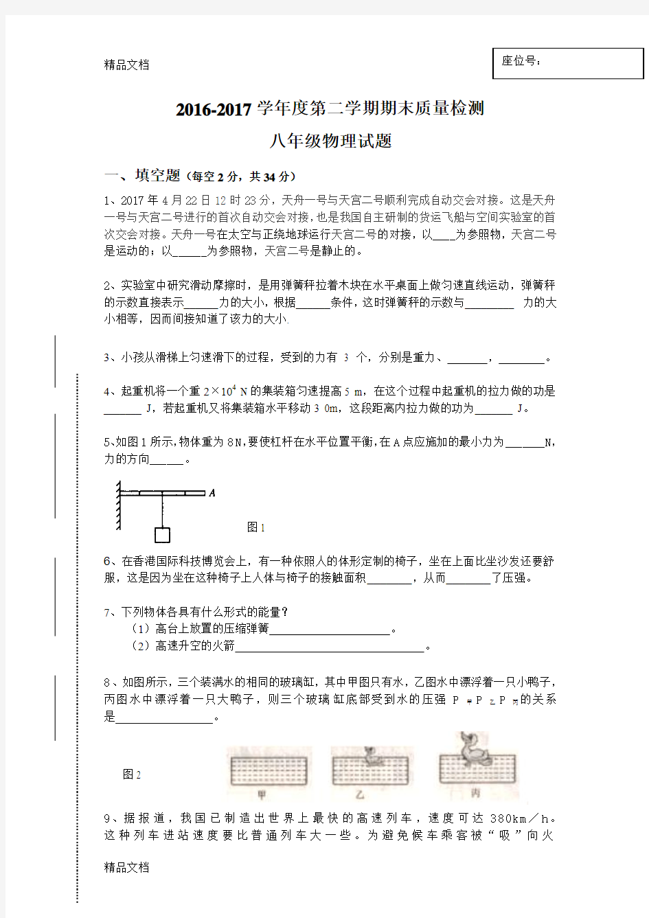 八年级下册物理试题及答案(汇编)