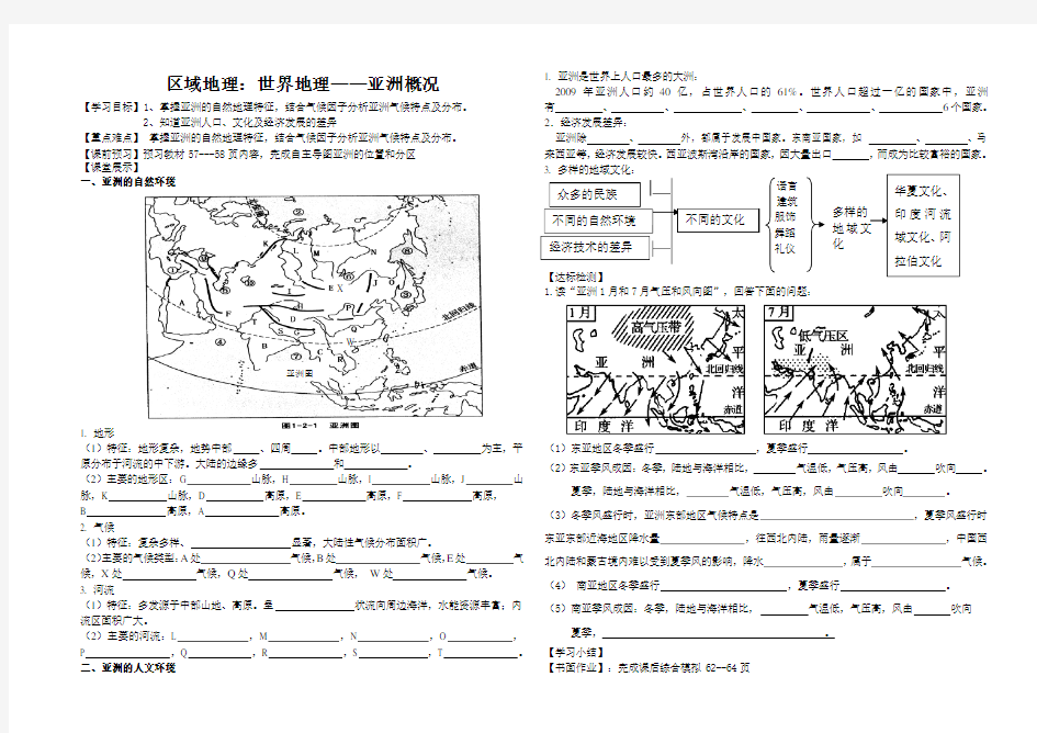 高考区域地理：亚洲部分(5-10,6份)