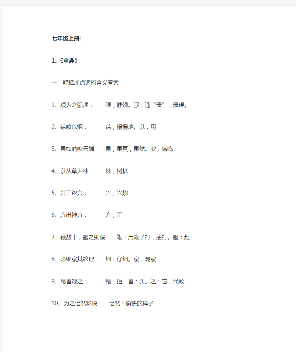 七年级上册文言文知识整理