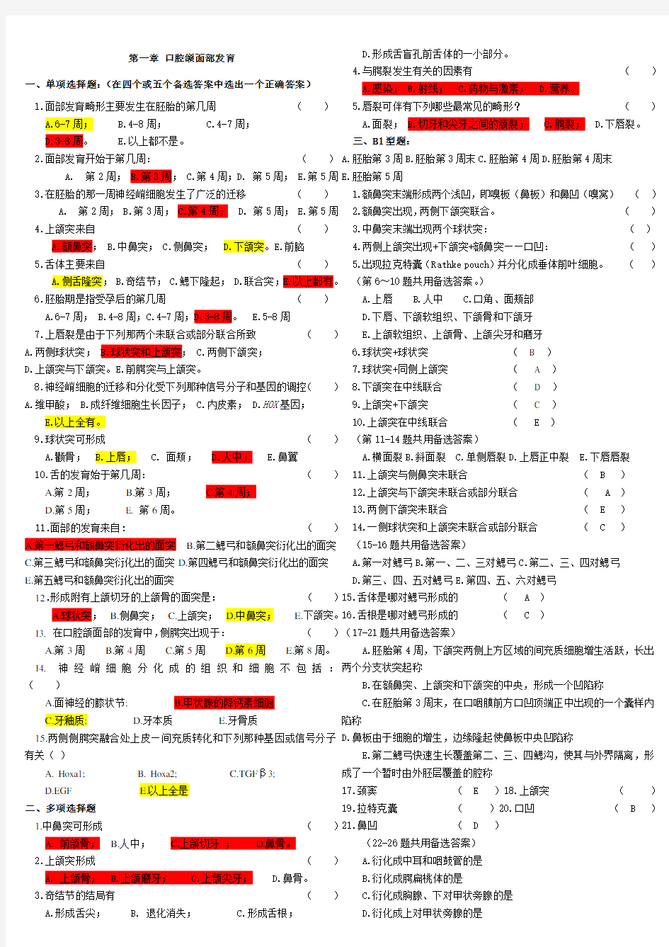 口腔组织病理学复习题