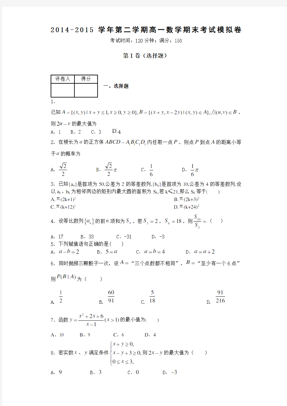 第二学期高一数学期末考试模拟卷