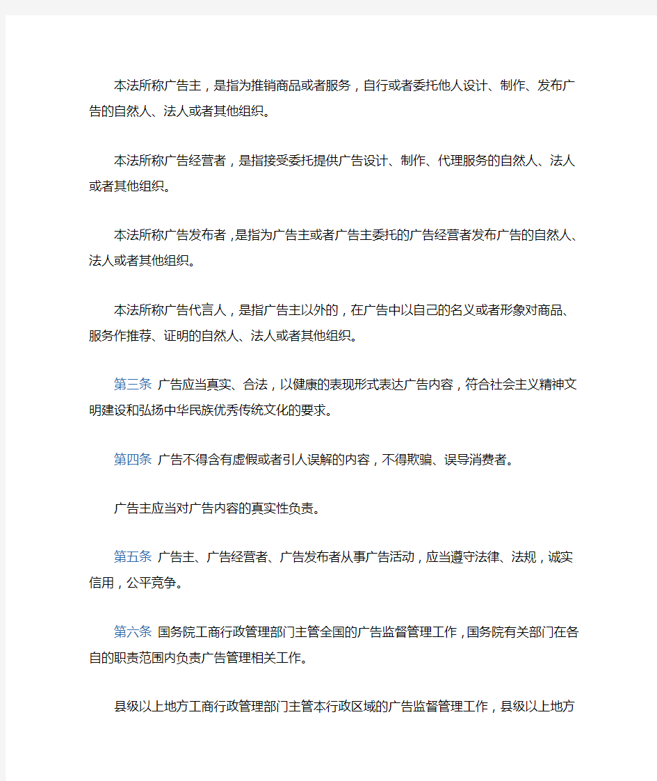 中华人民共和国广告法,极限词需注意划红线部分