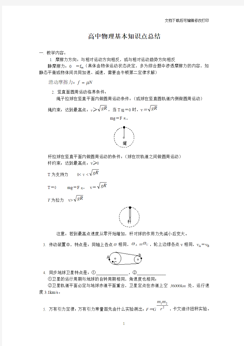 2018年高中物理全套笔记.