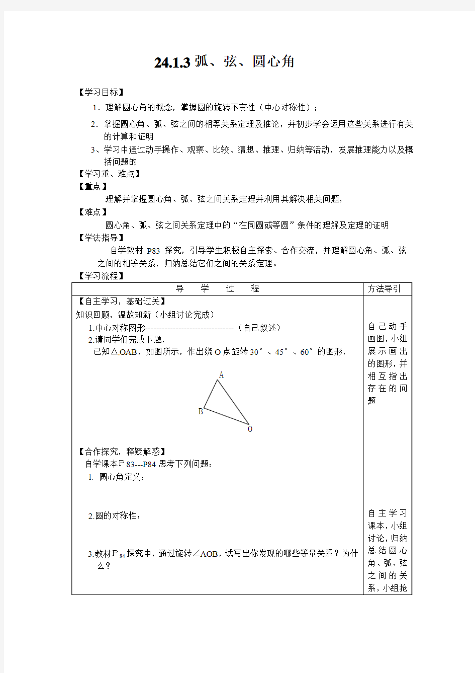 数学人教版九年级上册教学目标