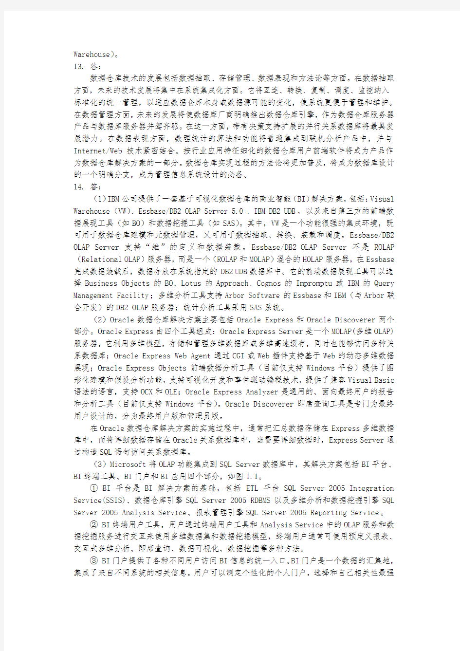 数据仓库与数据挖掘(陈志泊)_复习题答案