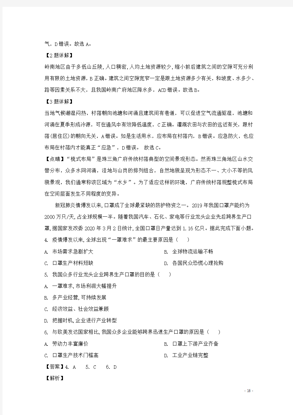 2019-2020学年江西省宜春市上高县第二中学高二下学期第二次月考(6月)地理试题 解析版