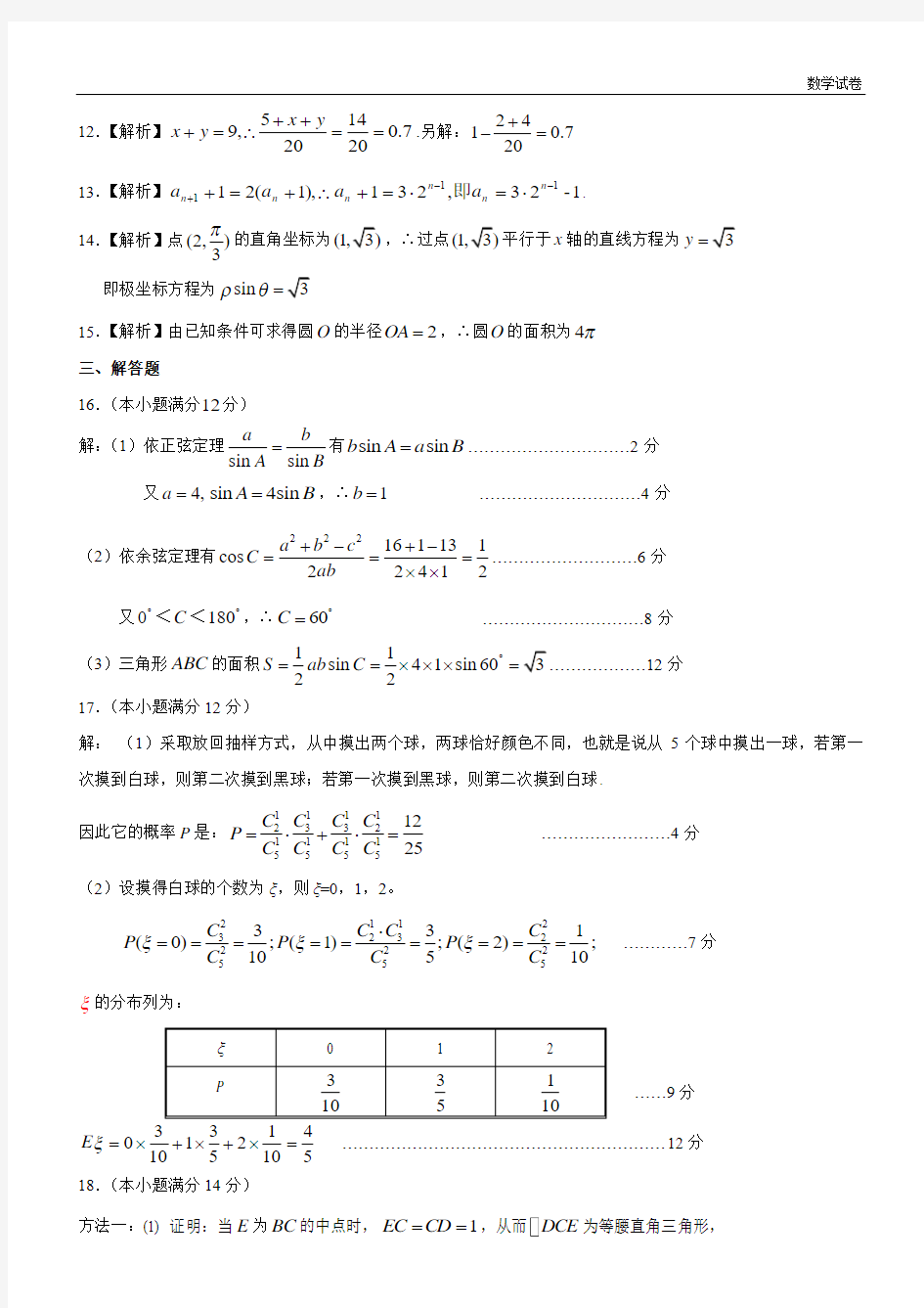 惠州市2019届高三第一次调研考试数学(理科)答案