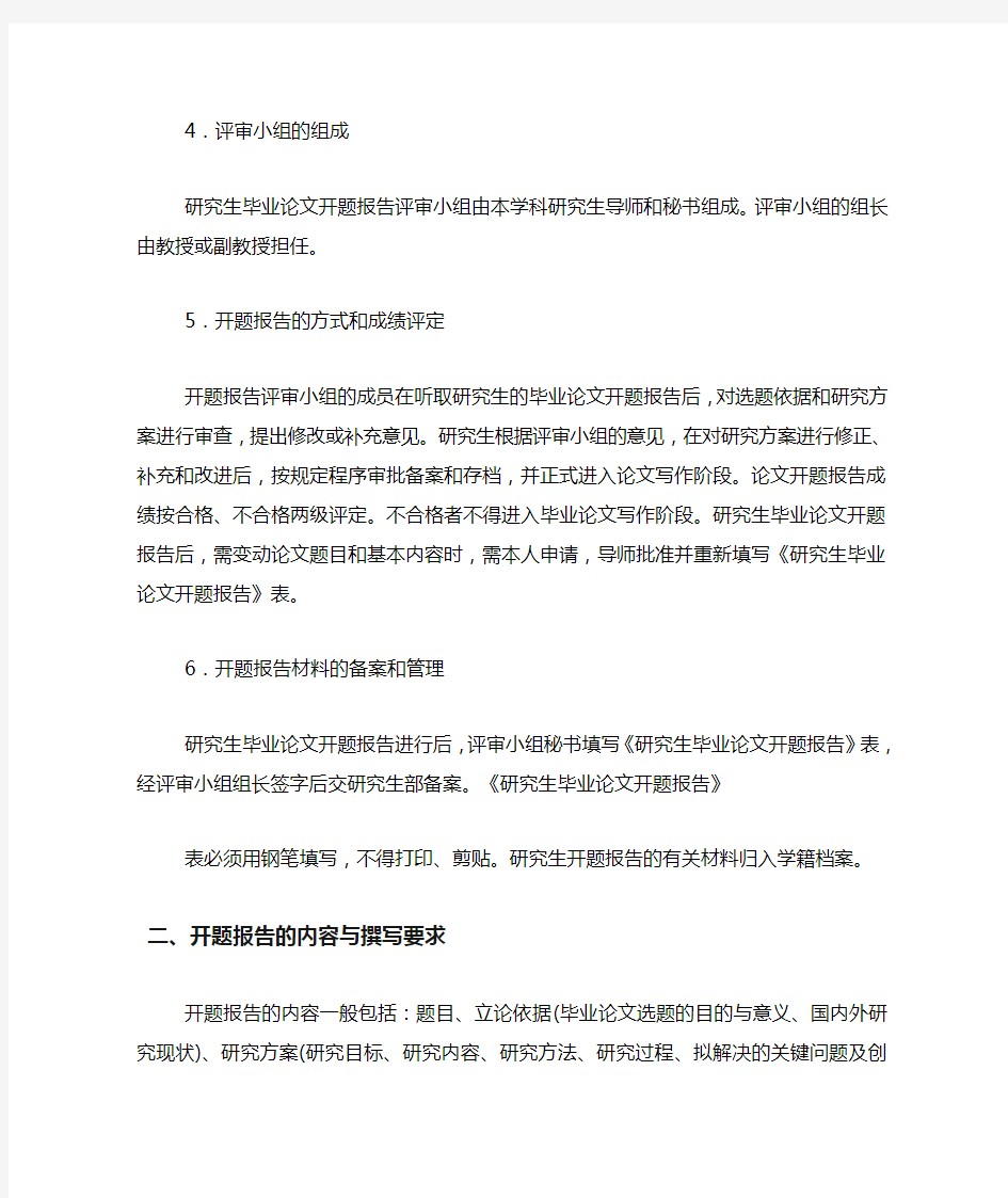 开题报告选题目的和意义