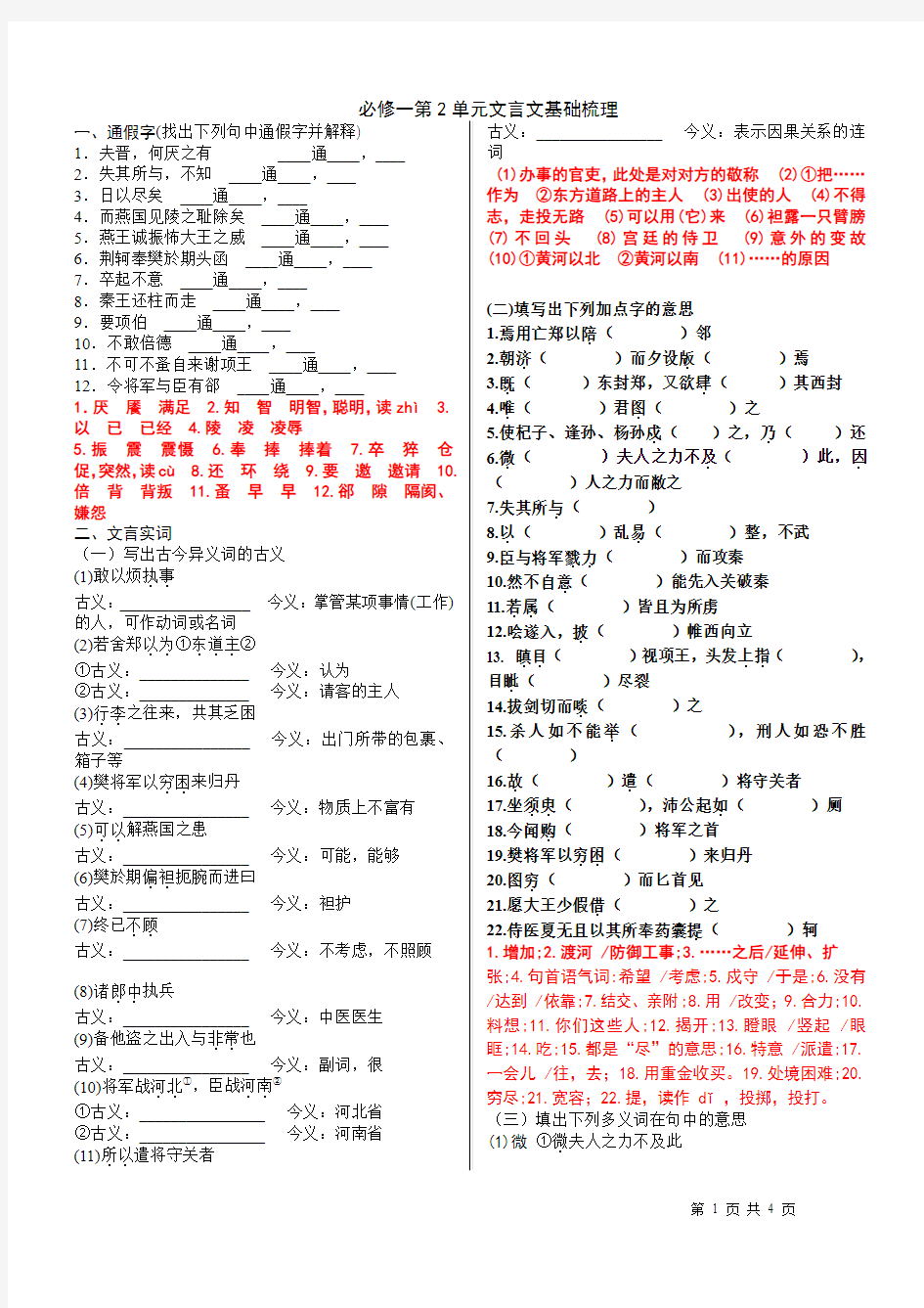 (人教版)必修一文言文基础知识梳理(精校版)(含答案)