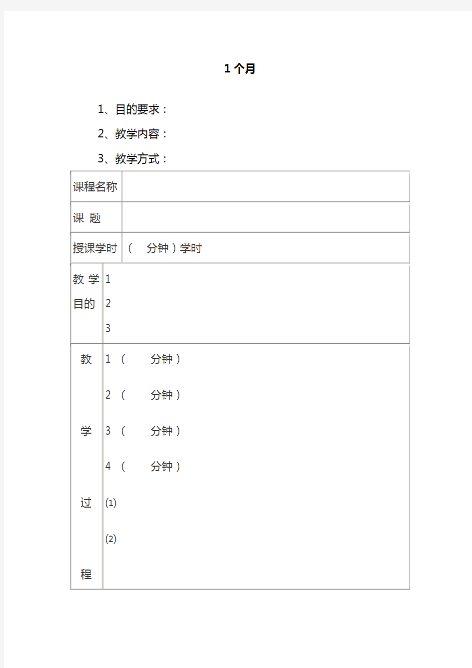 出生1个月的宝宝日托班早教教案