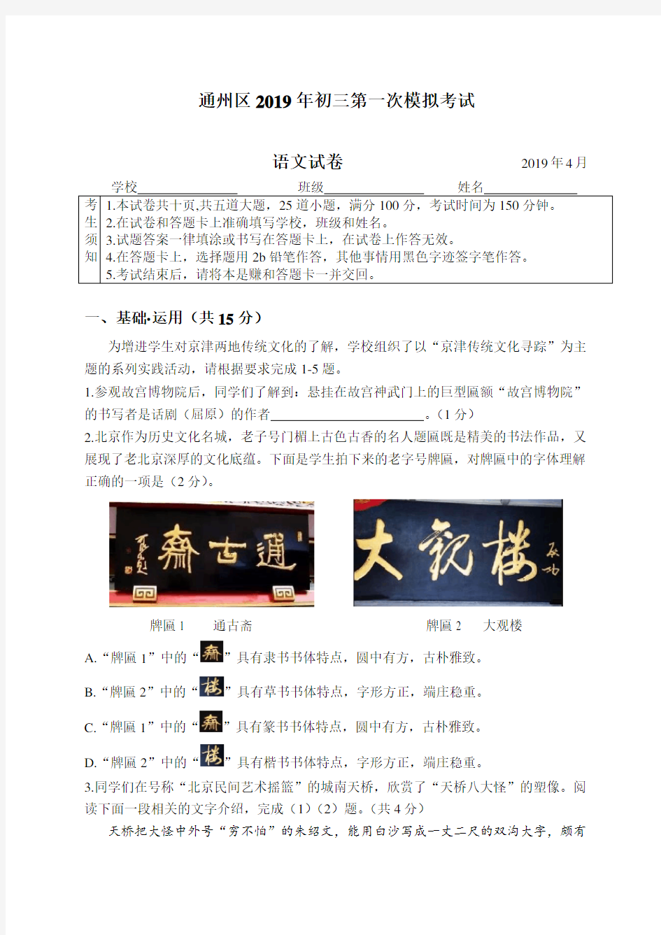 【精品】北京市通州区2019届九年级第一次(4月)模拟考试语文试题