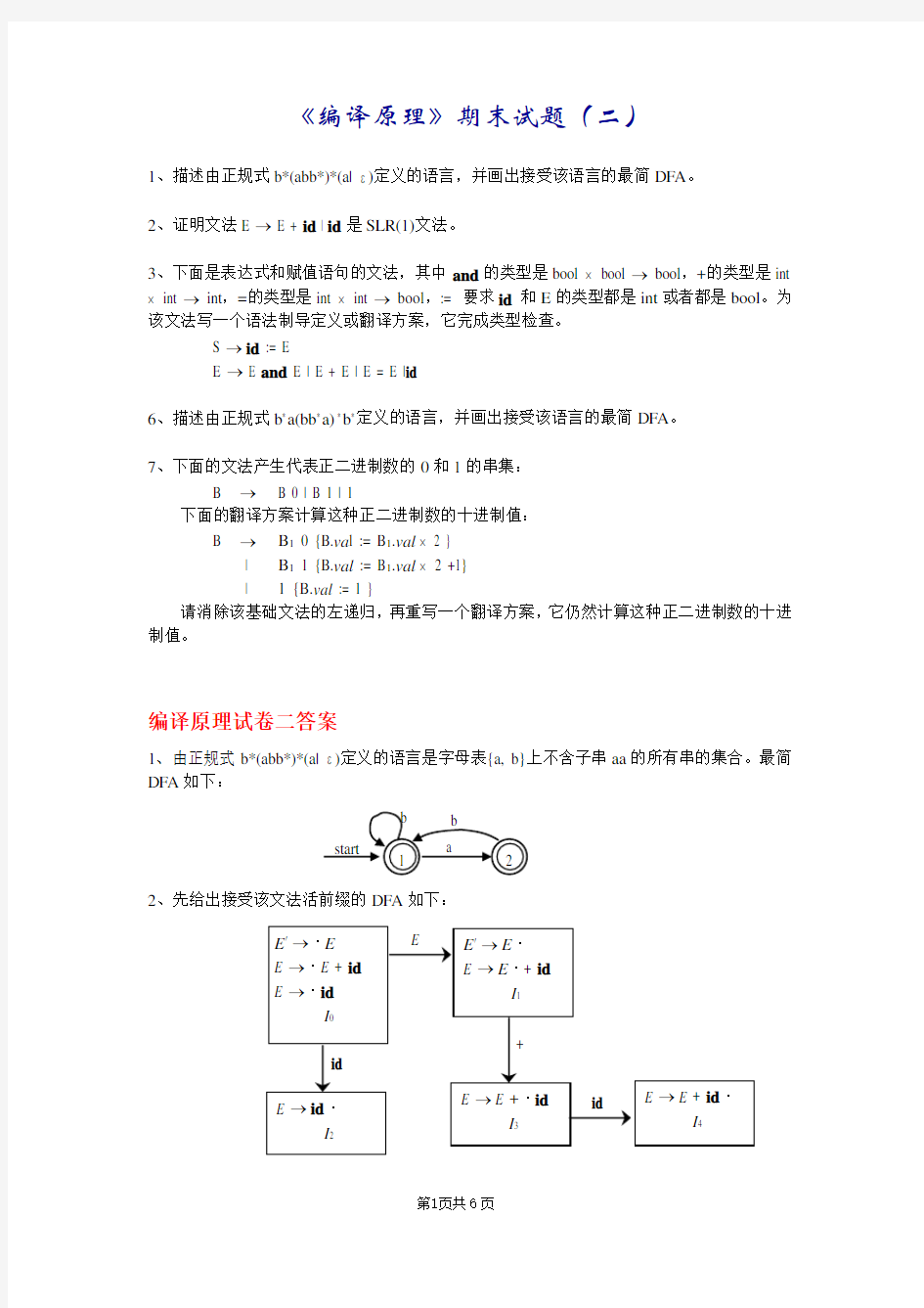 广工编译原理(精选题集+必考大题汇编