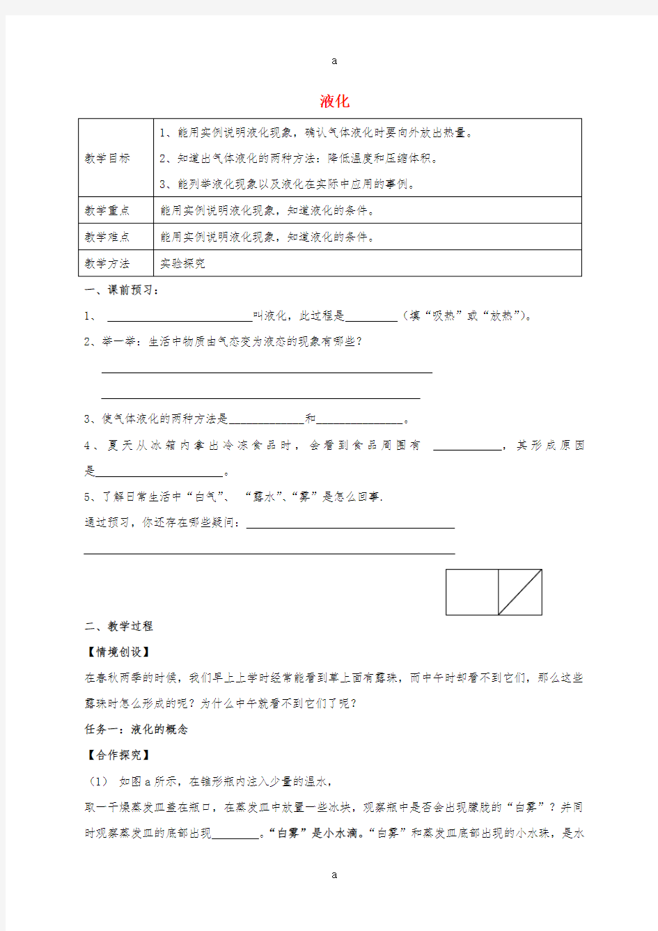 八年级物理上册 2.2 汽化和液化 液化学案苏科版