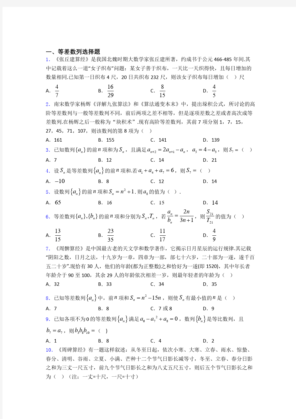 广东省中山市第一中学高考等差数列专题及答案