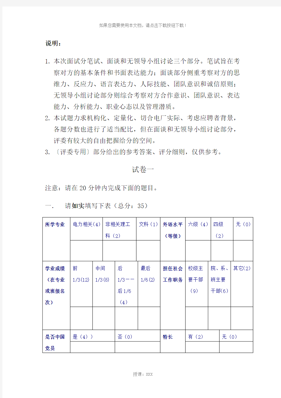 华能太仓电厂新员工面试试题(包括答案)