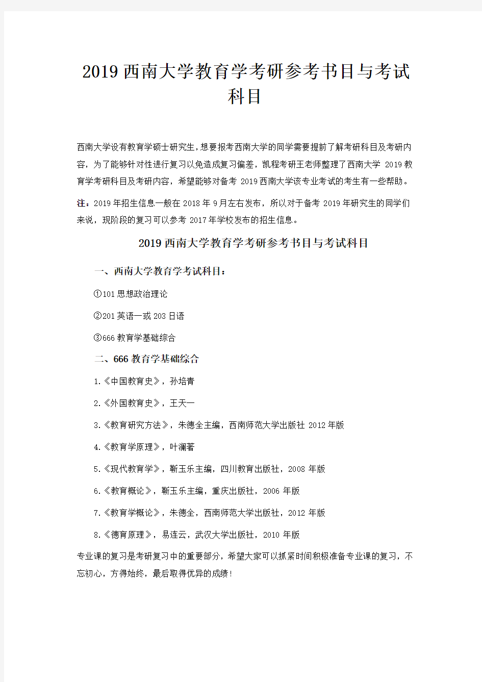 2019西南大学教育学考研参考书目与考试科目