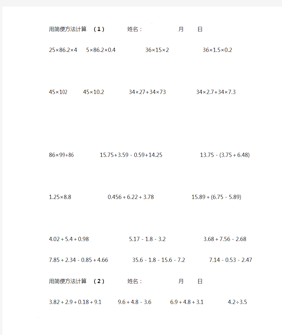 五年级简便计算题