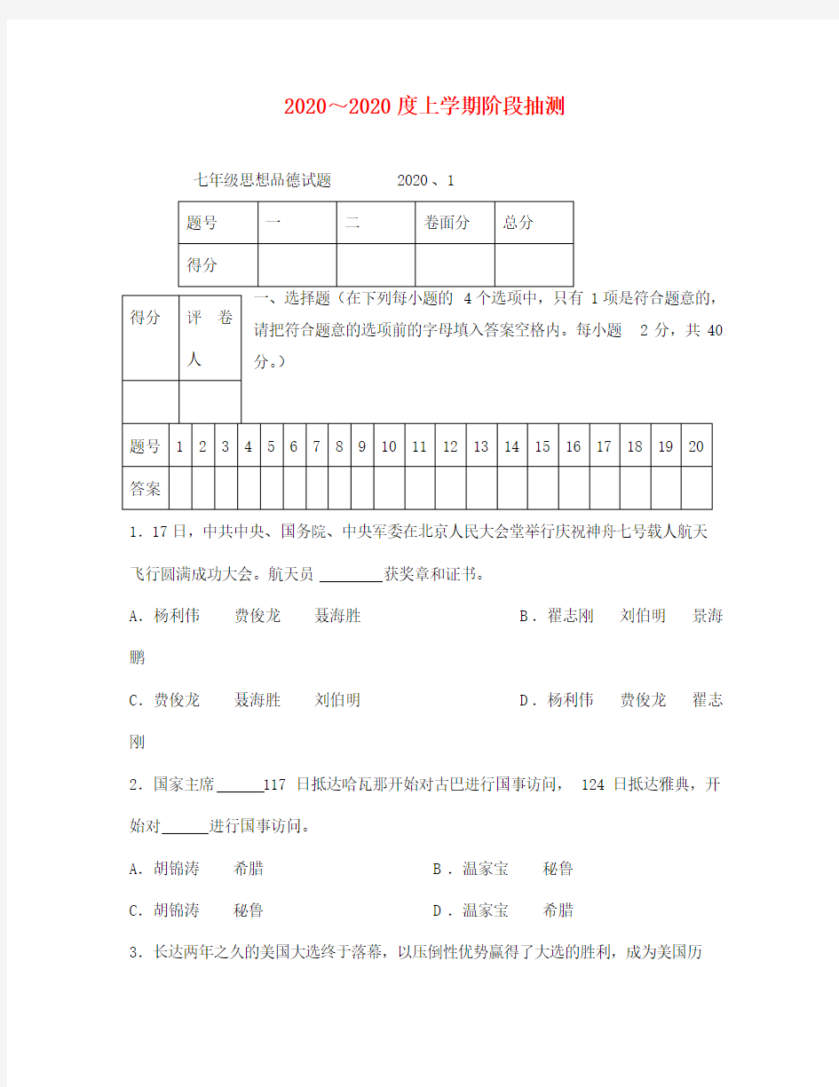 鲁教版七年级政治试题及答案