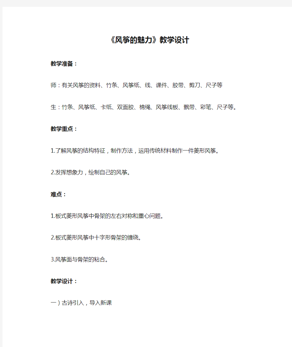 小学美术_《风筝的魅力》教学设计学情分析教材分析课后反思