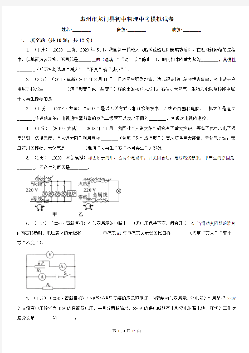 惠州市龙门县初中物理中考模拟试卷