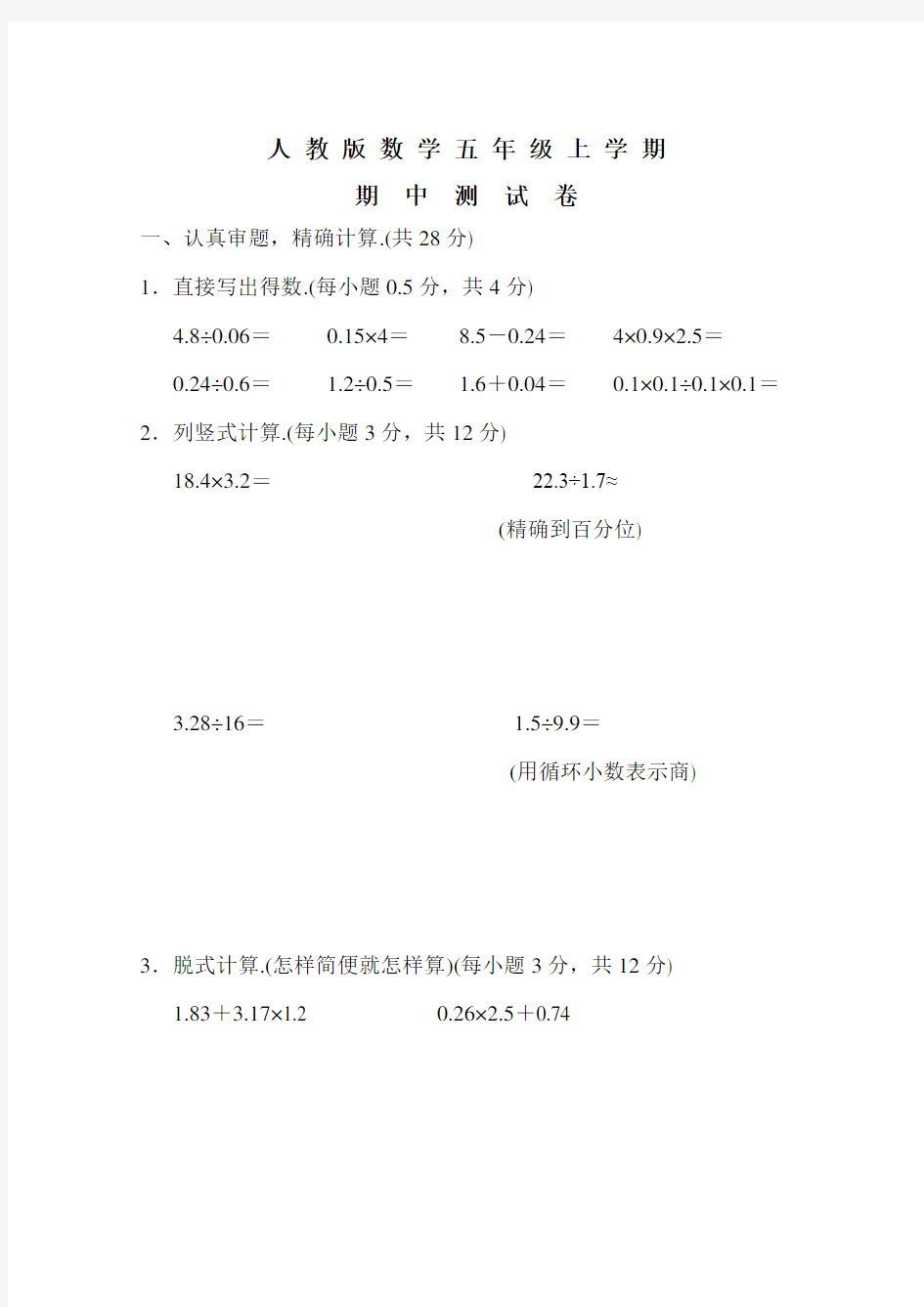 人教版五年级下册数学《期中检测试题》(含答案)