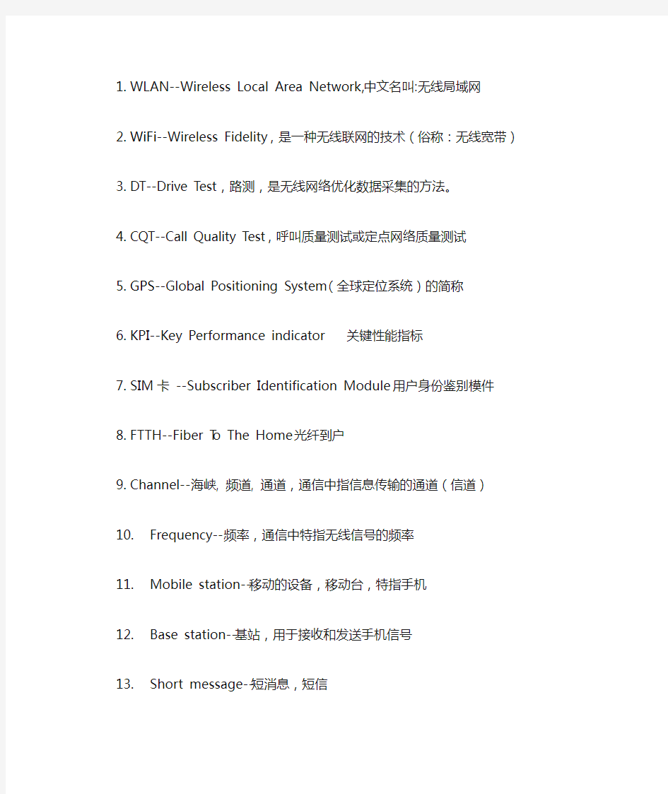 通信常见英语词汇完整版