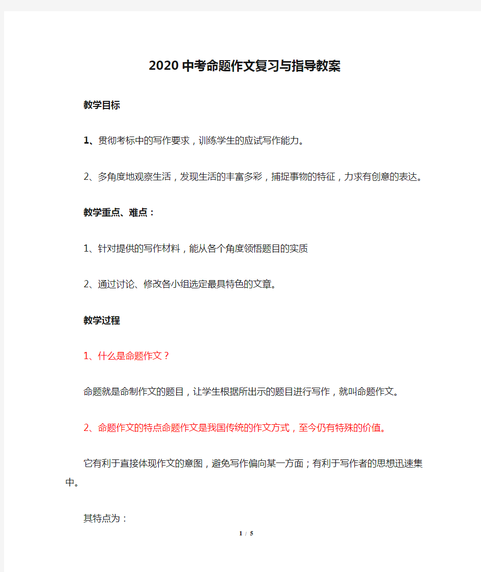 2020中考命题作文复习与指导教案