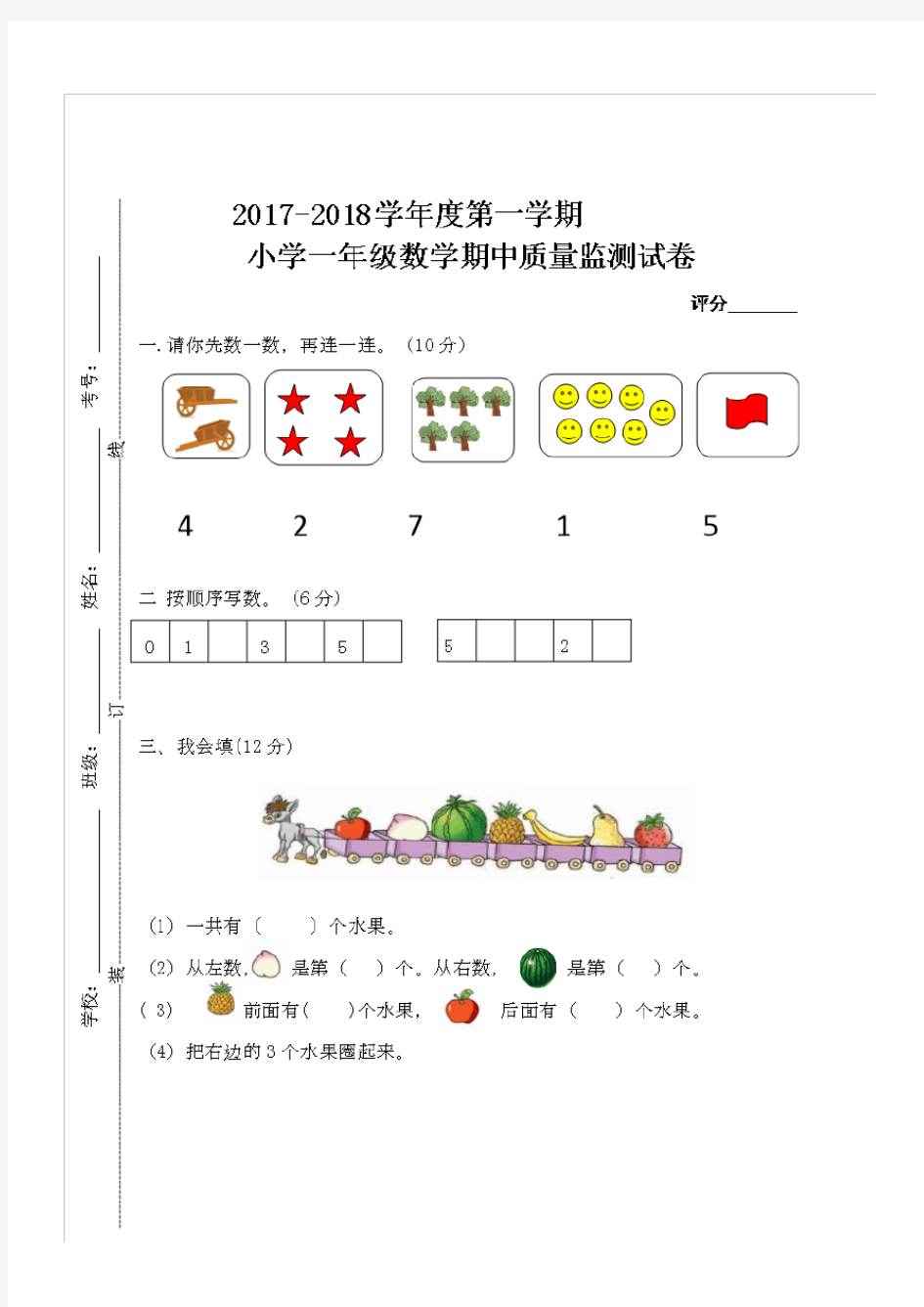 一年级上数学期中试题2017-2018学年度第一学期一年级数学期中试卷人教新课标