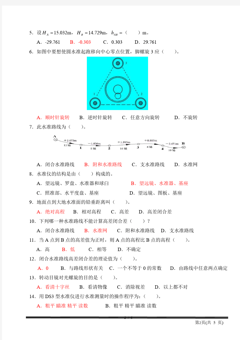 测量学考试试卷及答案新选